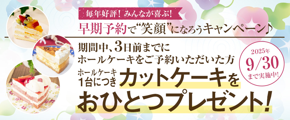 みによんの早期ご予約キャンペーン2025