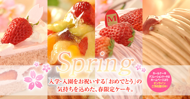 入学・入園のお祝いに、みによんの春限定ケーキ。