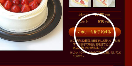 このケーキを予約する