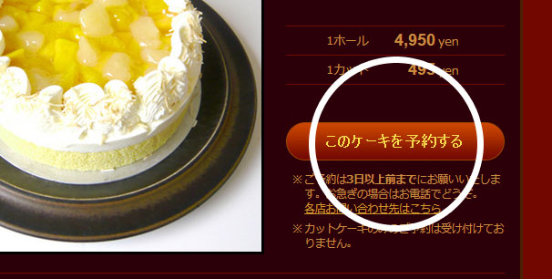 このケーキを予約する