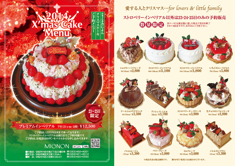 クリスマスケーキご予約 News 洋菓子の森 Mignon みによん 静岡県浜松市