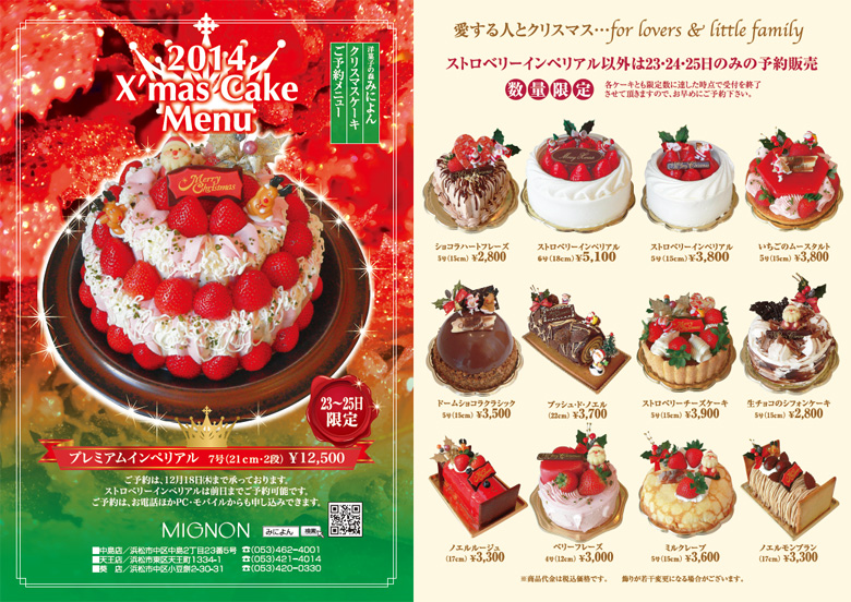 みによんのクリスマスケーキ