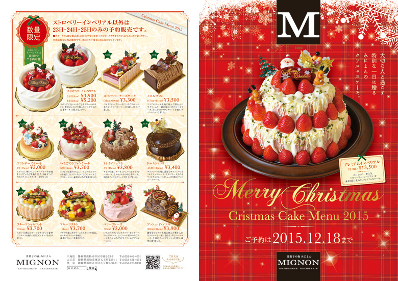 クリスマスケーキご予約 News 洋菓子の森 Mignon みによん 静岡県浜松市