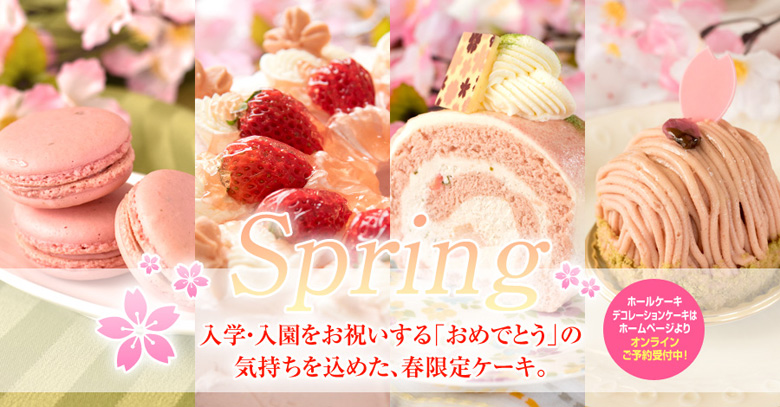入学・入園祝いに。みによんの春限定ケーキ。