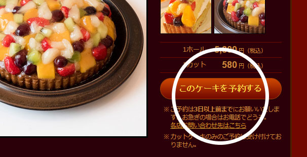 ケーキのオンラインご予約受付中