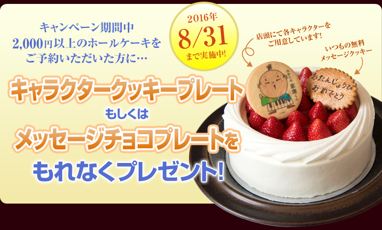 キャラクタークッキープレート Or メッセージチョコプレートプレゼント News 洋菓子の森 Mignon みによん 静岡県浜松市