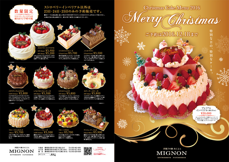 クリスマスケーキご予約