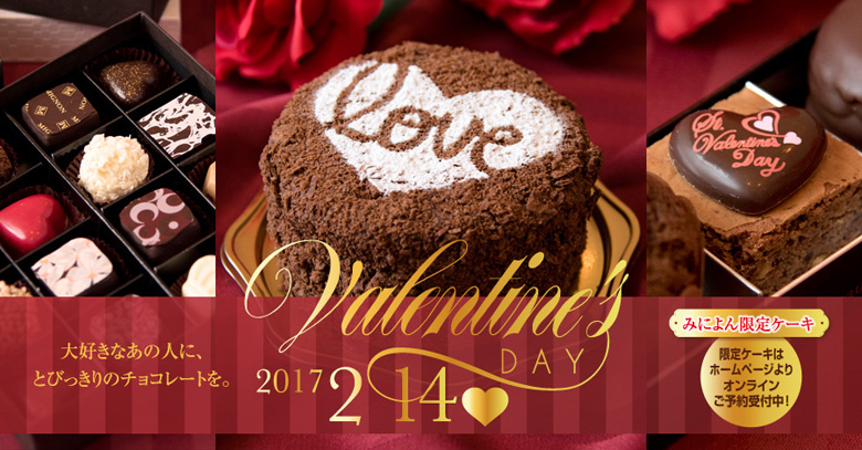 2.14 バレンタインデー限定ケーキ＆ショコラ