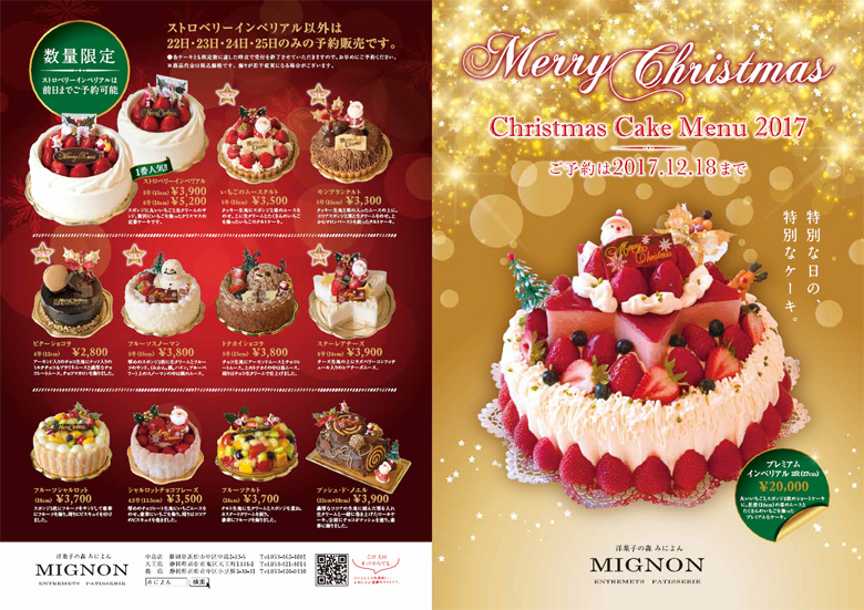 クリスマスケーキご予約受付中 News 洋菓子の森 Mignon みによん 静岡県浜松市