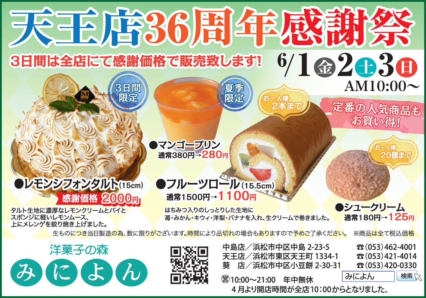 http://www.mignon-cake.com/news/2018/05/27/img/180601.jpg