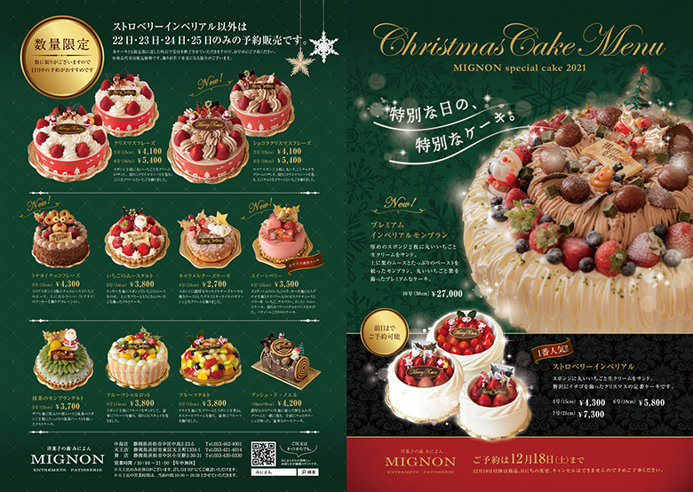 クリスマスケーキご予約受付中！