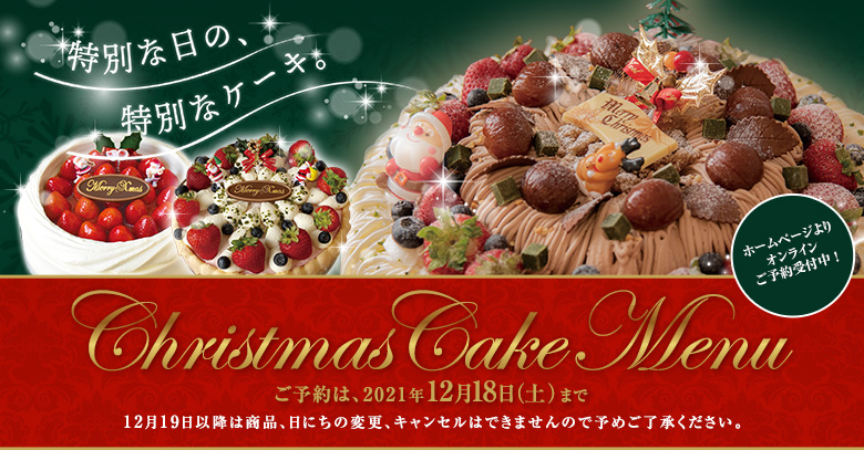 みによんクリスマスケーキメニュー2021