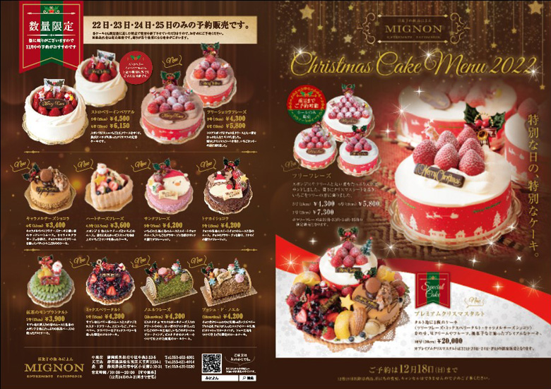 クリスマスケーキご予約受付中！