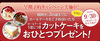 早期ご予約キャンペーン 9/30まで延長実施中