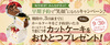 早期ご予約キャンペーン延長 9/30まで