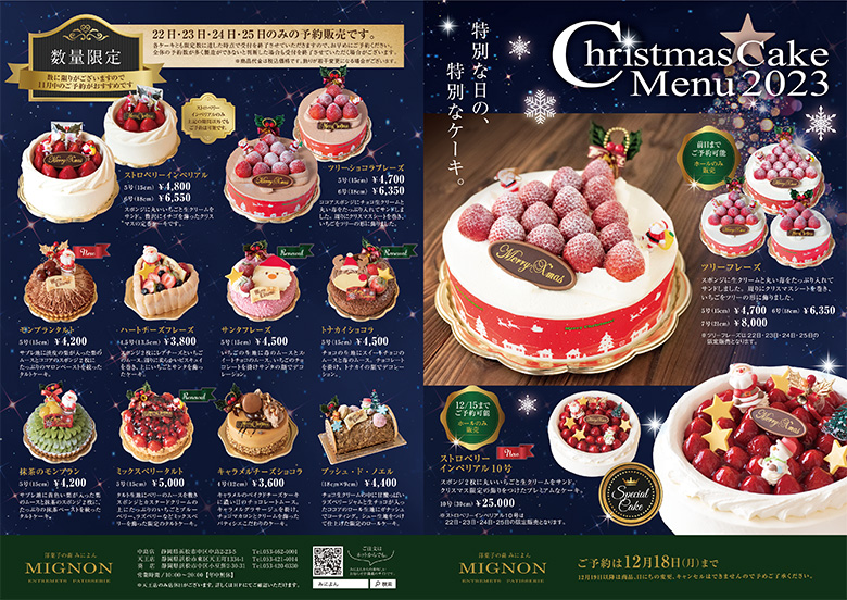 みによんのクリスマスケーキ2023